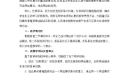 北师大版（2024）二年级上册动物聚会教案及反思