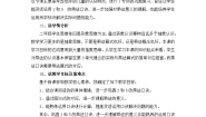 北师大版（2024）二年级上册五 2~5的乘法口诀课间活动教学设计