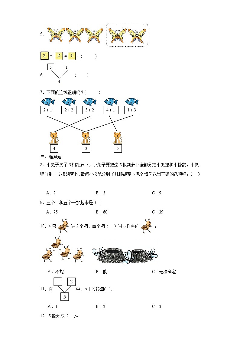 人教版一年级数学上册课后分层作业 3.4分与合(附答案)第2页
