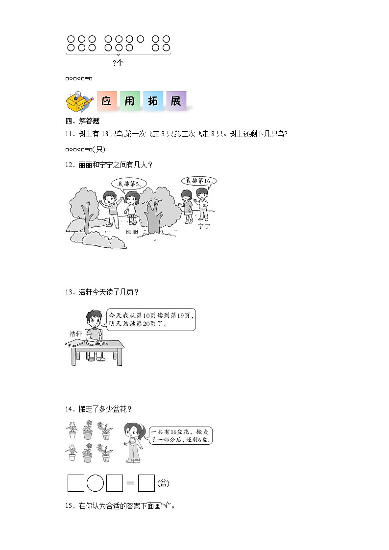 人教版一年级数学上册课后分层作业 6.2-数学乐园(附答案)第2页