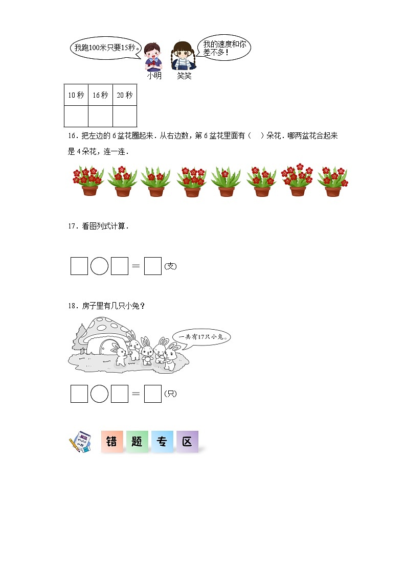 人教版一年级数学上册课后分层作业 6.2-数学乐园(附答案)第3页