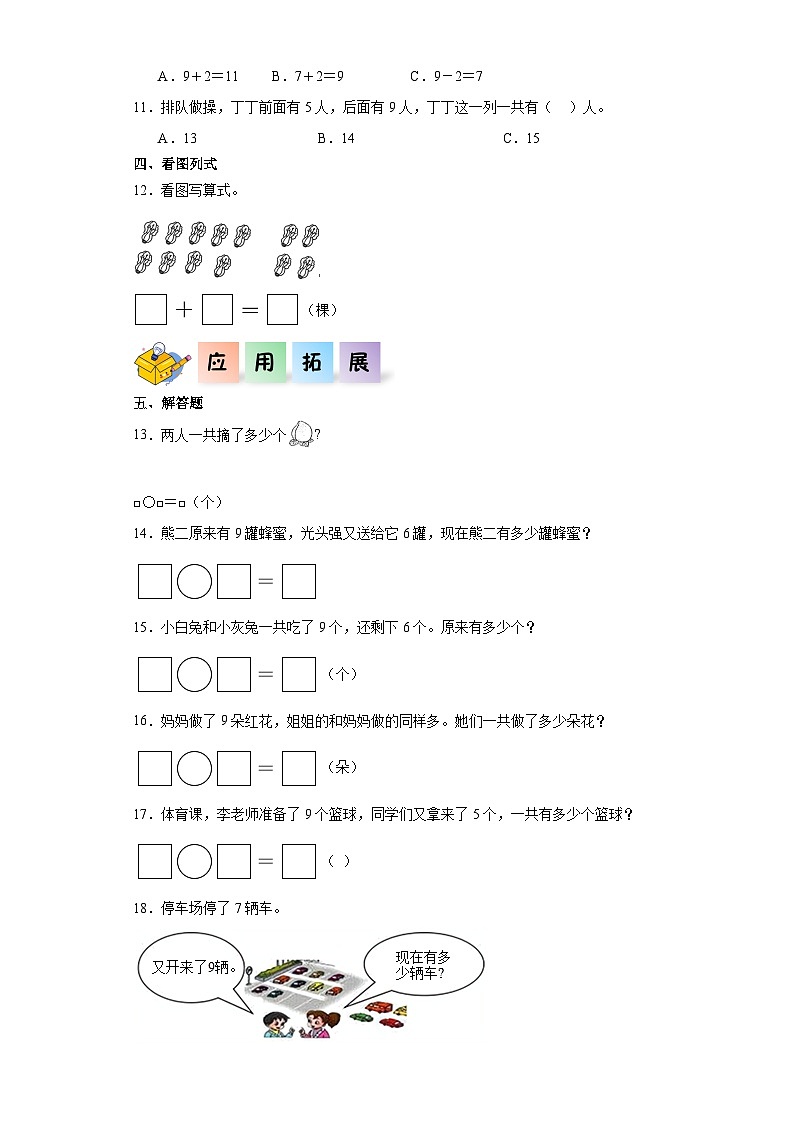人教版一年级数学上册课后分层作业 8.1-9加几(附答案)第2页