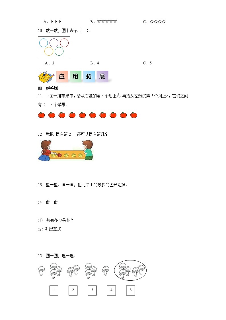 人教版一年级数学上册课后分层作业 3.1  1~5的认识(附答案)第2页