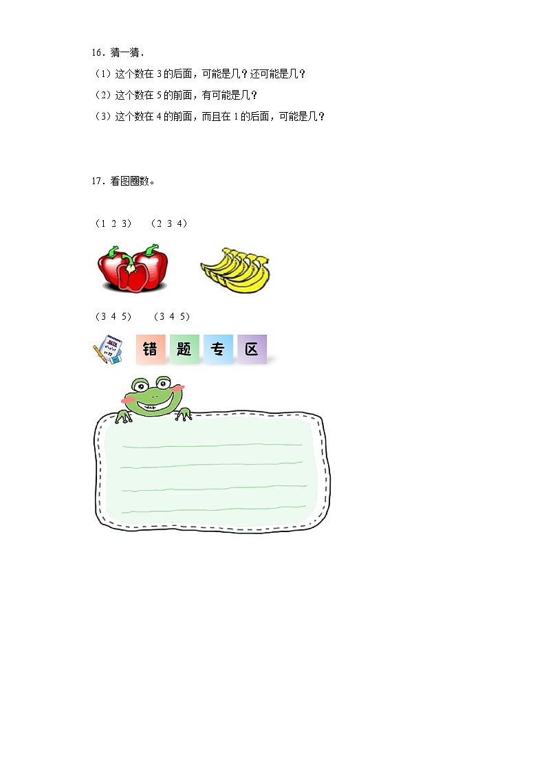 人教版一年级数学上册课后分层作业 3.1  1~5的认识(附答案)第3页