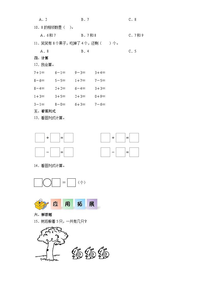 人教版一年级数学上册课后分层作业 5.2-8和9(附答案)第2页