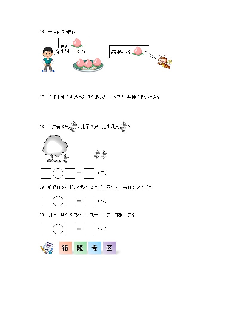 人教版一年级数学上册课后分层作业 5.2-8和9(附答案)第3页