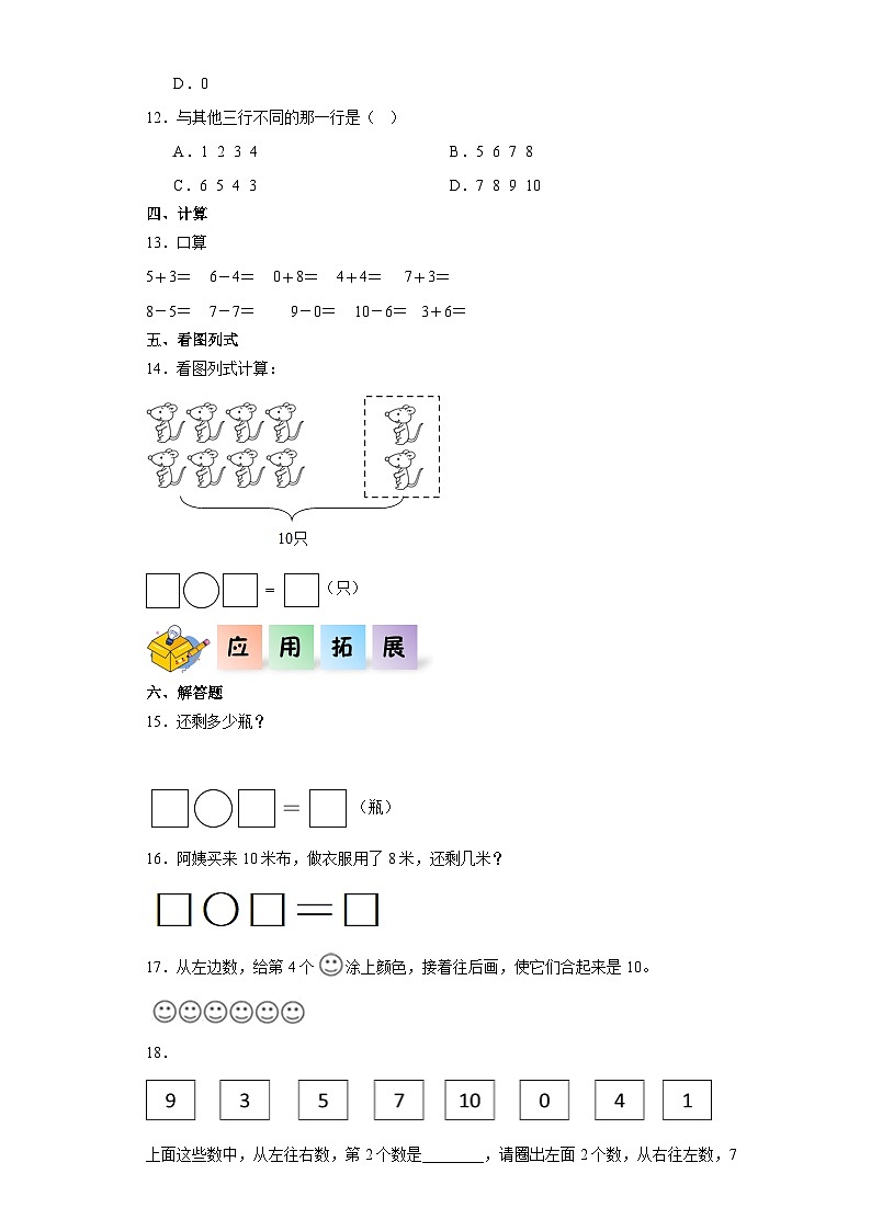 人教版一年级数学上册课后分层作业 5.3-10(附答案)第2页