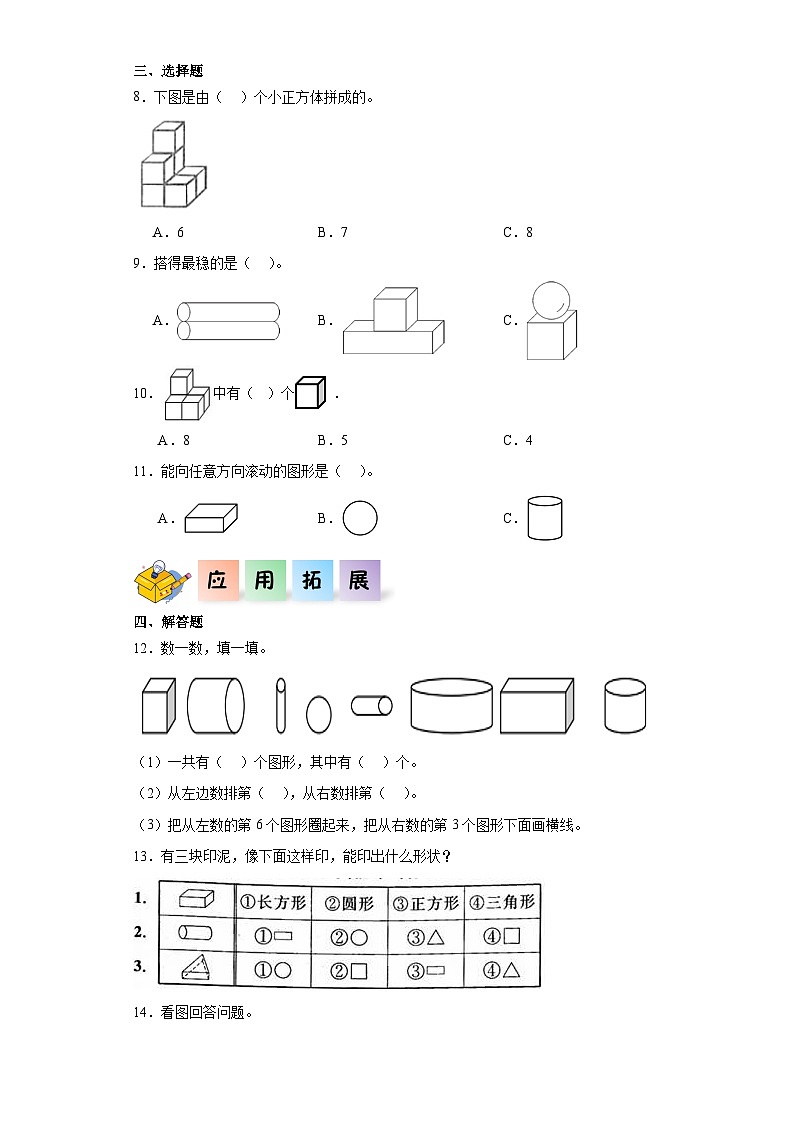 人教版一年级数学上册课后分层作业 4.1认识图形(一)(附答案)第2页