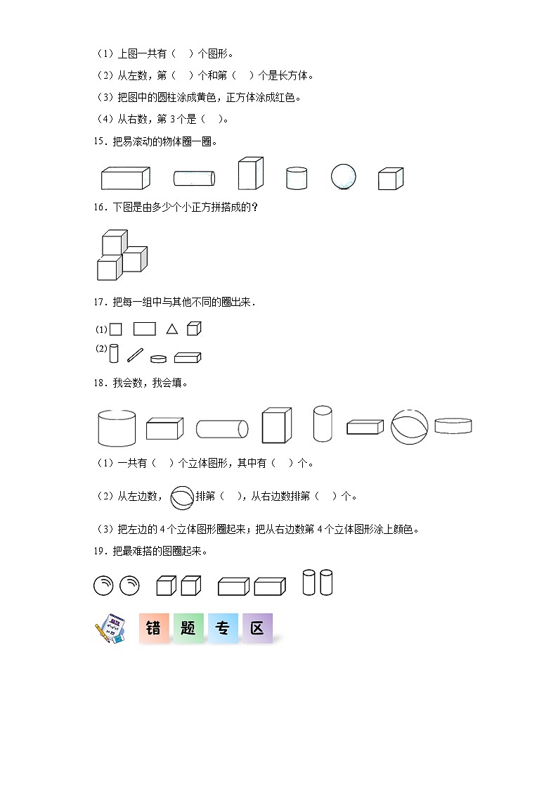 人教版一年级数学上册课后分层作业 4.1认识图形(一)(附答案)第3页