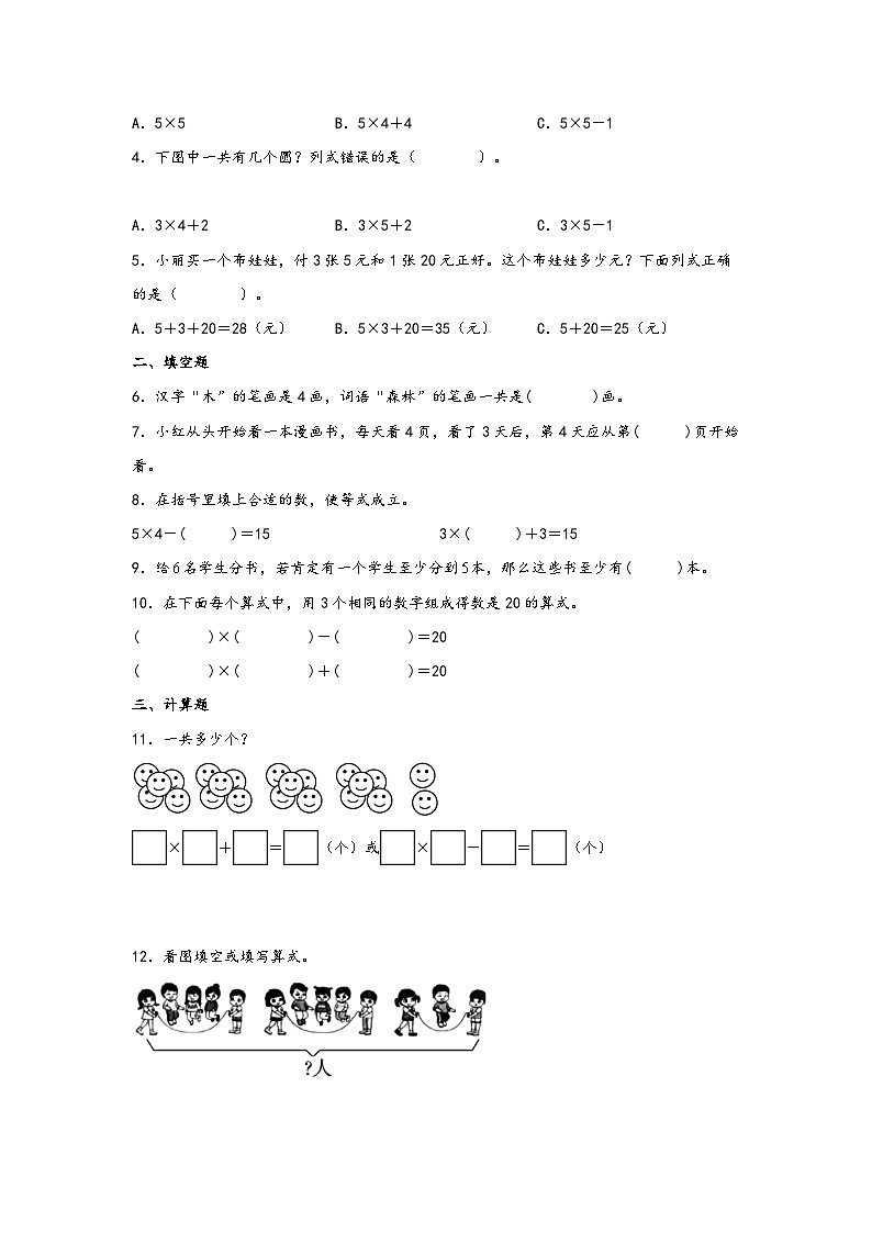 苏教版二年级上册数学分层作业设计 3.4 乘加、乘减 (附答案)第2页