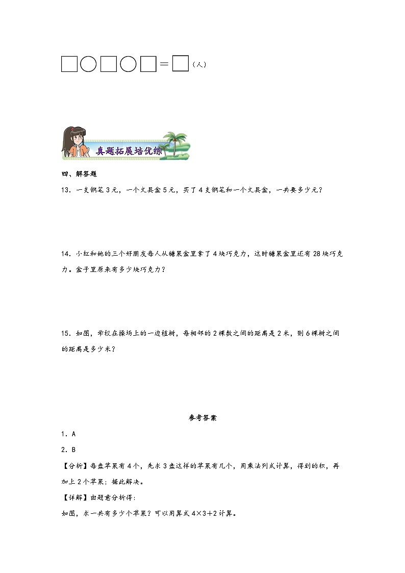 苏教版二年级上册数学分层作业设计 3.4 乘加、乘减 (附答案)第3页