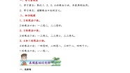 苏教版（2024）二年级上册三 表内乘法（一）同步训练题