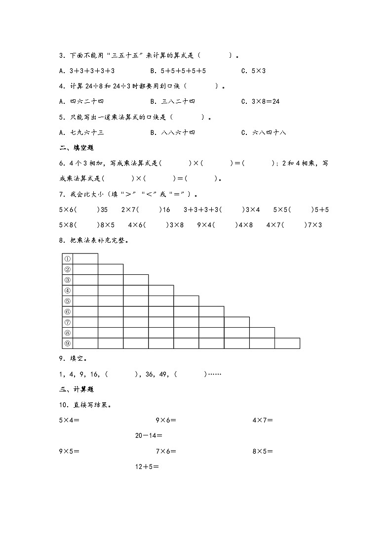 苏教版二年级上册数学分层作业设计 6.5 乘法口诀表 (附答案)第2页