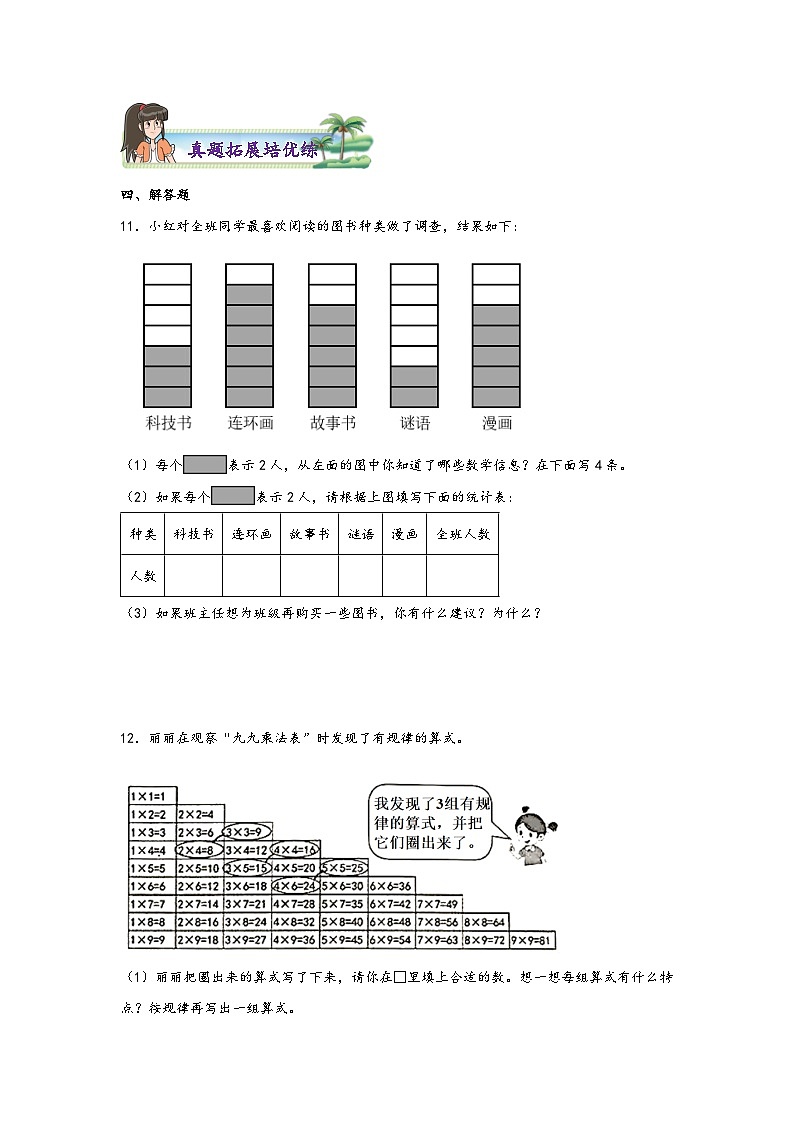 苏教版二年级上册数学分层作业设计 6.5 乘法口诀表 (附答案)第3页