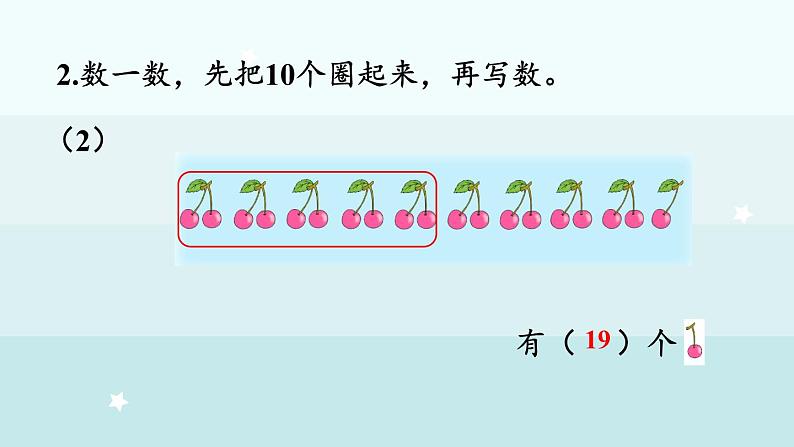 期末复习(2) 学习评价1(课件)-2024-2025学年一年级上册数学冀教版(2024)第5页