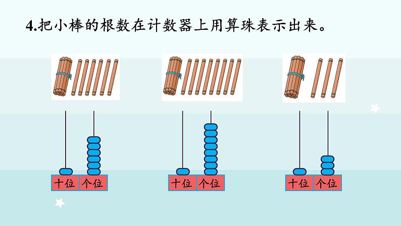 期末复习(2) 学习评价1(课件)-2024-2025学年一年级上册数学冀教版(2024)第7页