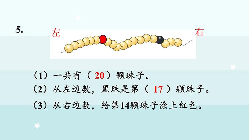 期末复习(2) 学习评价1(课件)-2024-2025学年一年级上册数学冀教版(2024)第8页
