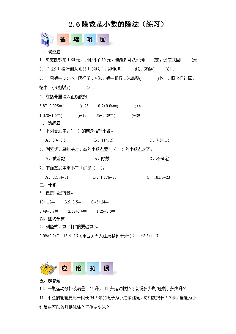沪教版五年级数学上册课后分层作业 2.6除数是小数的除法(附答案)第1页