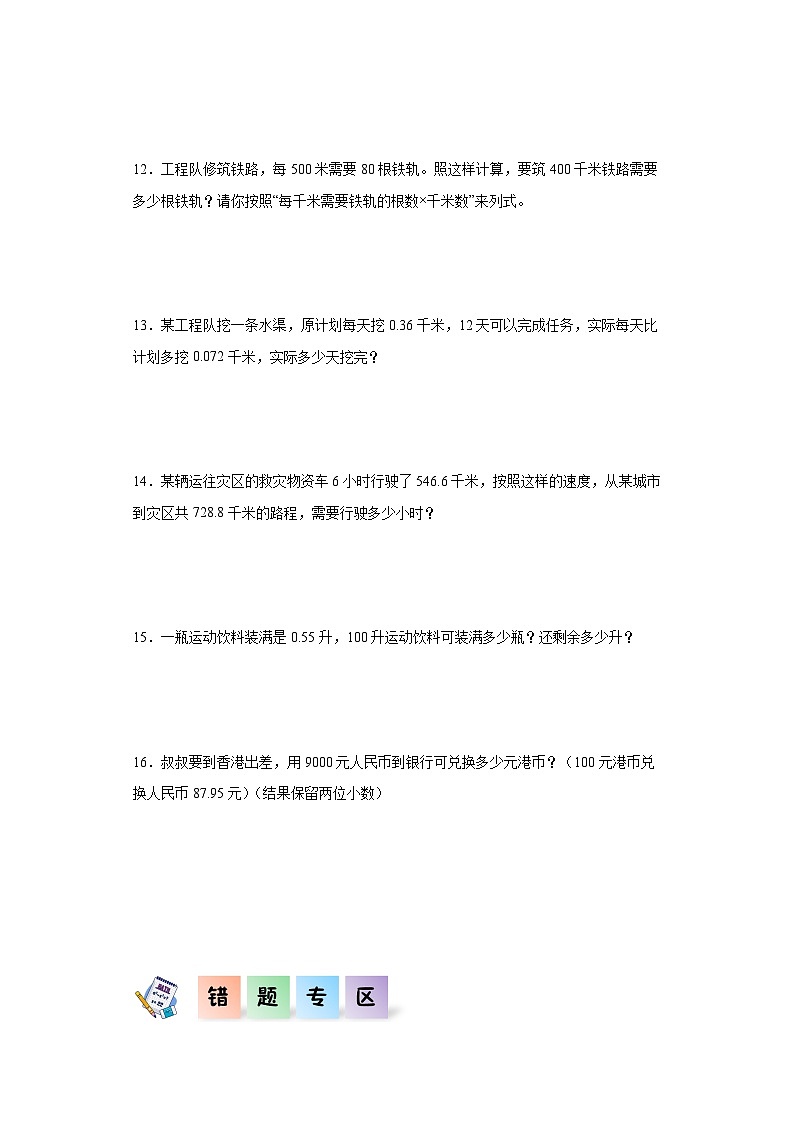 沪教版五年级数学上册课后分层作业 2.6除数是小数的除法(附答案)第2页
