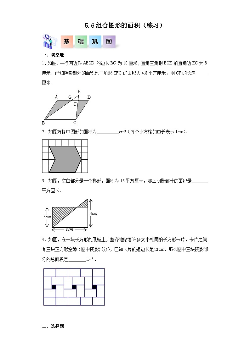 沪教版五年级数学上册课后分层作业 5.6组合图形的面积(附答案)第1页