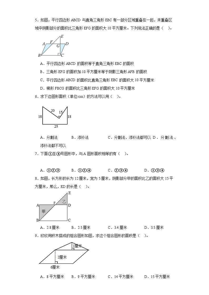 沪教版五年级数学上册课后分层作业 5.6组合图形的面积(附答案)第2页
