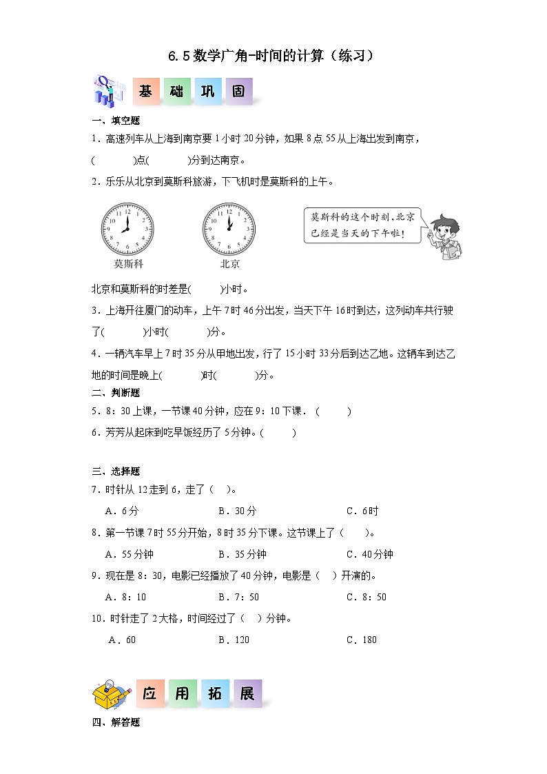沪教版五年级数学上册课后分层作业 6.5数学广角-时间的计算(附答案)第1页