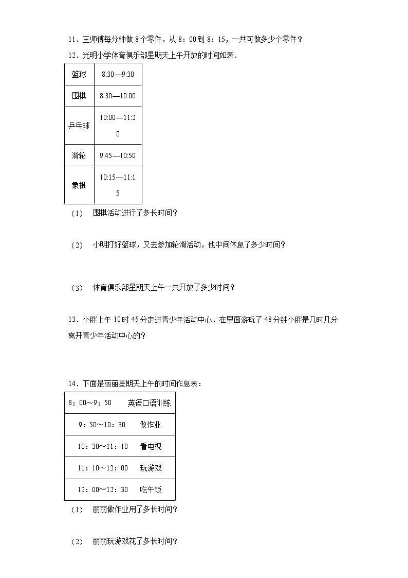 沪教版五年级数学上册课后分层作业 6.5数学广角-时间的计算(附答案)第2页