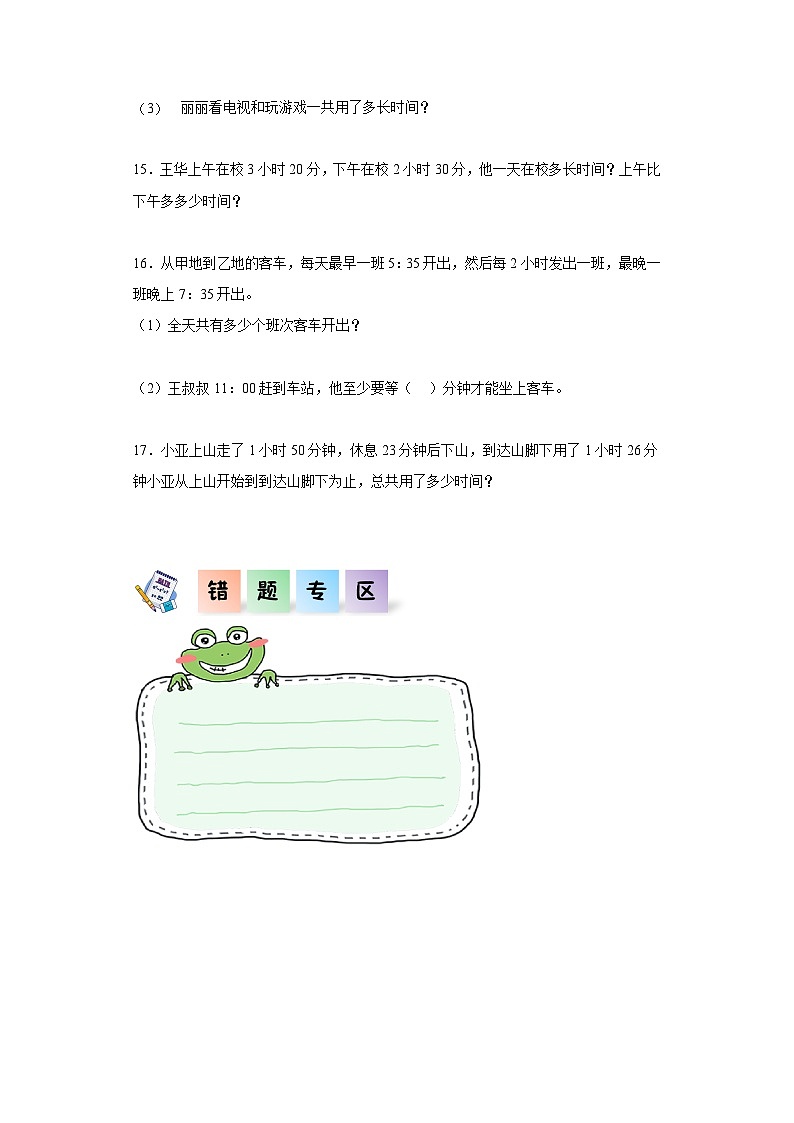 沪教版五年级数学上册课后分层作业 6.5数学广角-时间的计算(附答案)第3页