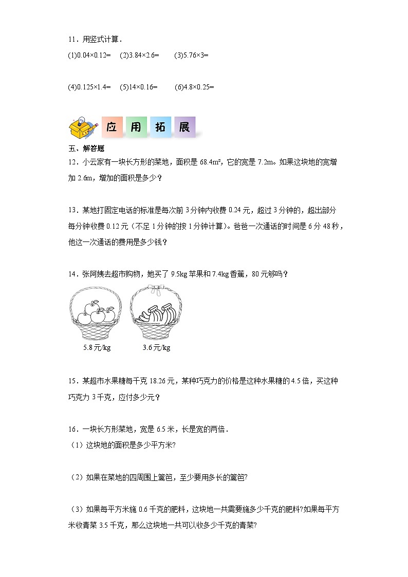 人教版五年级数学上册课后分层作业1.2小数乘小数(附答案)第2页