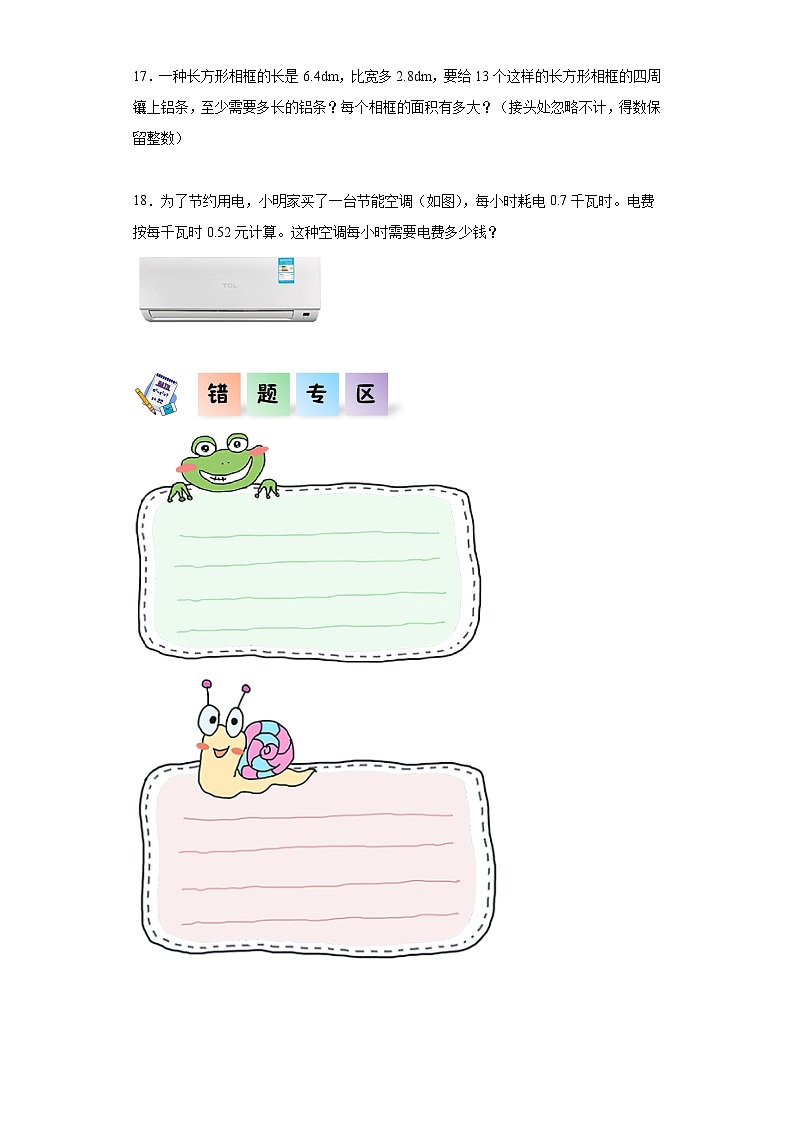 人教版五年级数学上册课后分层作业1.2小数乘小数(附答案)第3页