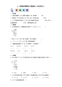 五年级上册除数是整数的小数除法课后练习题