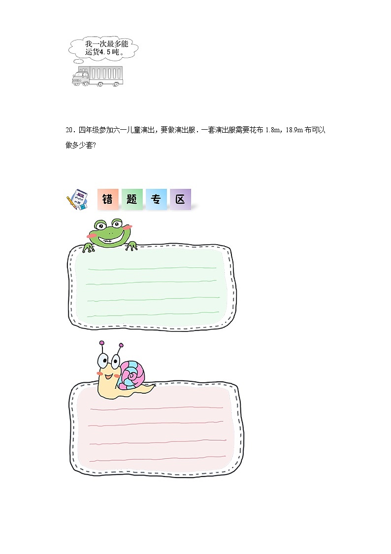 人教版五年级数学上册课后分层作业3.3商的近似数(附答案)03