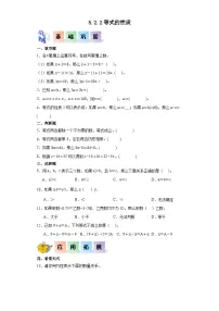 小学数学人教版(2024)五年级上册等式的性质课堂检测