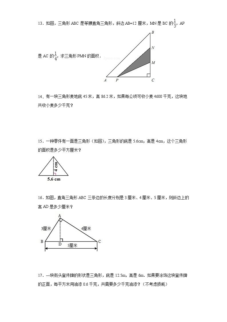 人教版五年级数学上册课后分层作业6.2三角形的面积(附答案)02