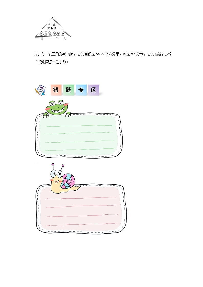 人教版五年级数学上册课后分层作业6.2三角形的面积(附答案)03