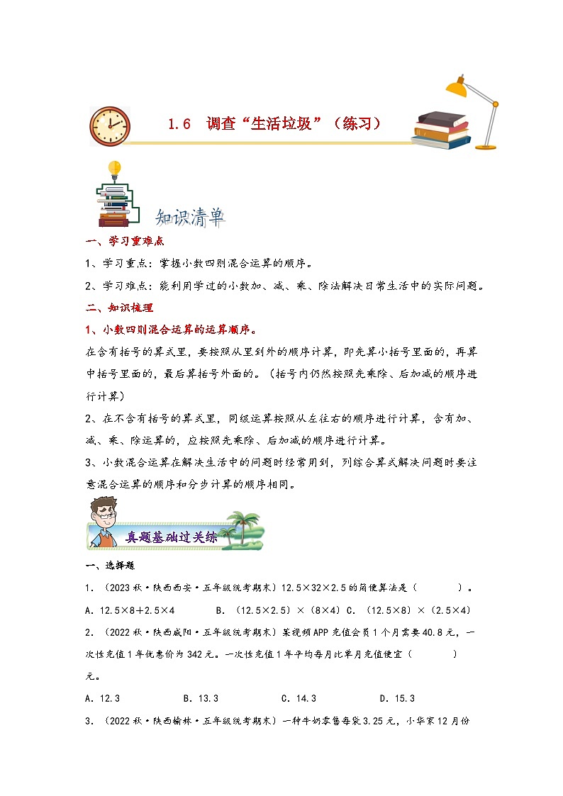 北师大版五年级上册数学分层作业设计 1.6 调查“生活垃圾”(附参考答案)01