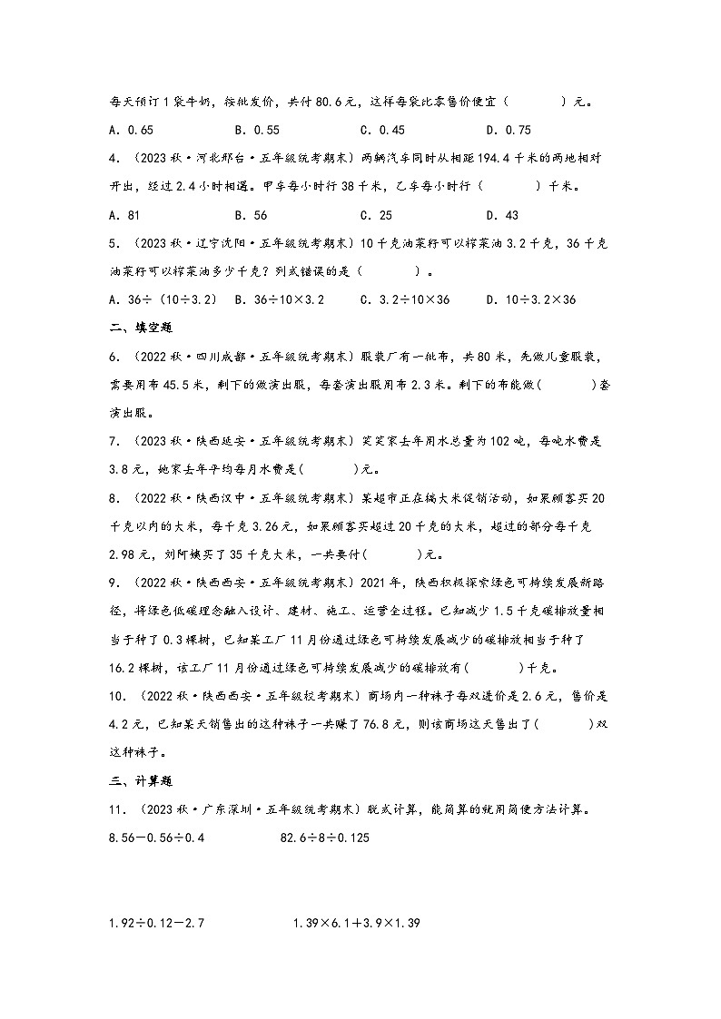 北师大版五年级上册数学分层作业设计 1.6 调查“生活垃圾”(附参考答案)02