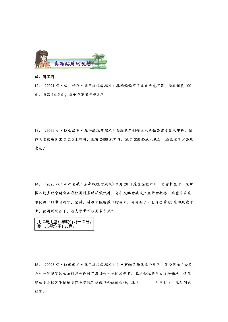 北师大版五年级上册数学分层作业设计 1.6 调查“生活垃圾”(附参考答案)03