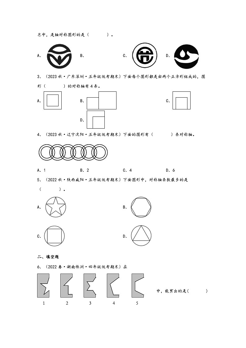 北师大版五年级上册数学分层作业设计 2.1  轴对称再认识(一)(附参考答案)第2页