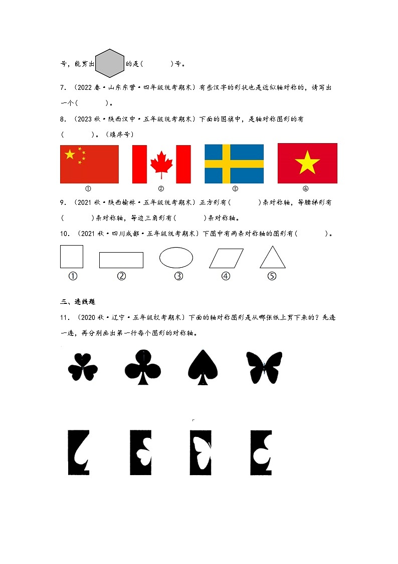 北师大版五年级上册数学分层作业设计 2.1  轴对称再认识(一)(附参考答案)第3页