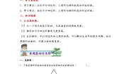 北师大版（2024）五年级上册2 认识底和高课后练习题