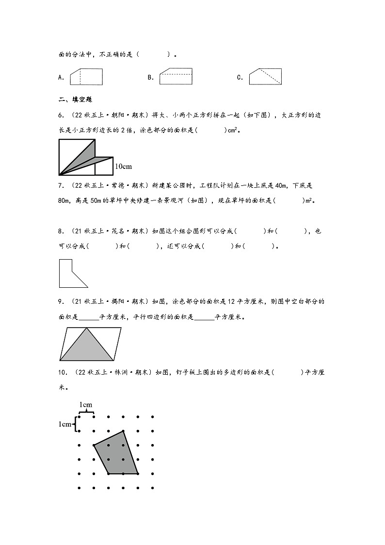 北师大版五年级上册数学分层作业设计 6.1 组合图形的面积(附参考答案)第3页