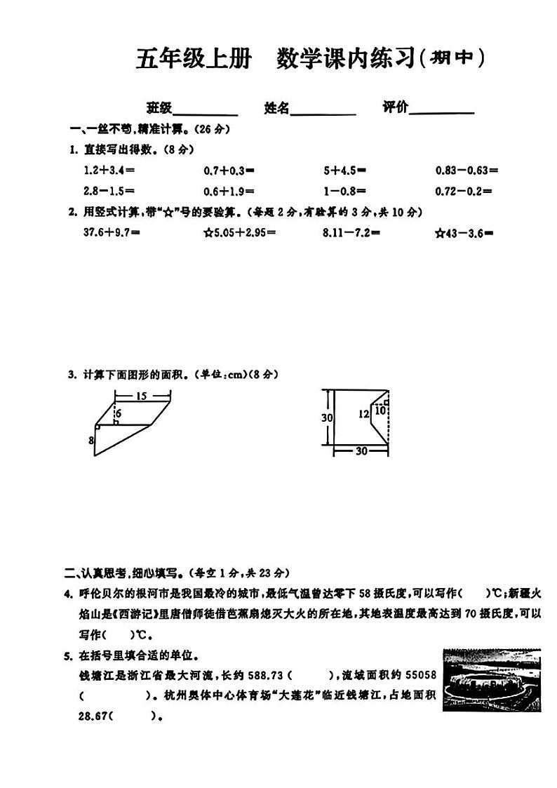 安徽省合肥市肥东县多校2024-2025学年五年级上学期期中数学试题第1页