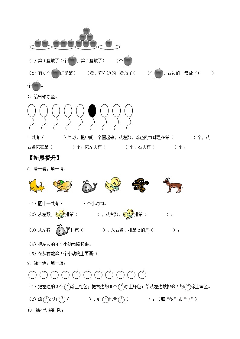 人教版数学一年级上册-1.3 第几(作业有答案)第2页