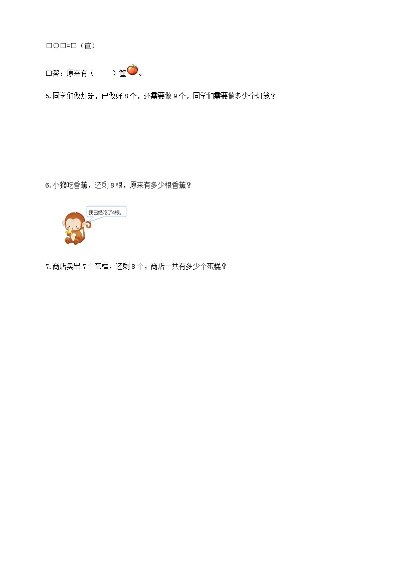 人教版数学一年级上册-5.6 解决问题(二)(作业有答案)02