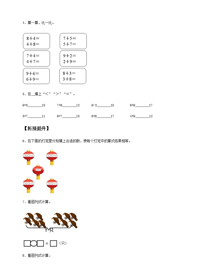 人教版数学一年级上册-5.4 5、4、3、2加几(作业有答案)第2页