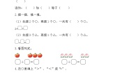小学数学第二单元 5以内数加与减一共有多少优秀练习