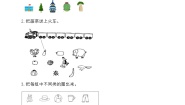 小学北师大版（2024）第三单元 整理与分类整理房间精品同步达标检测题