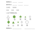 北师大版（2024）一年级上册（2024）一起来分类精品复习练习题