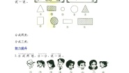 小学数学北师大版（2024）一年级上册（2024）一起来分类优秀同步达标检测题